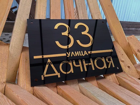 Мастерская Craft.Mystar изготавливает адресные таблички из акрила для домов